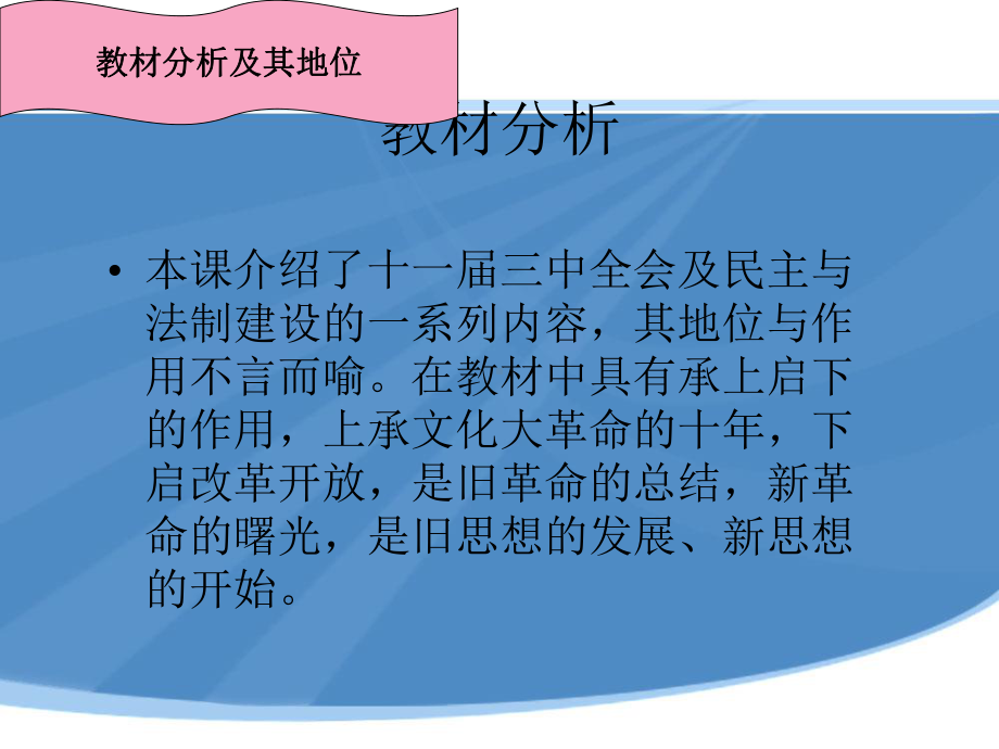 伟大的历史转折说课课件.ppt_第3页