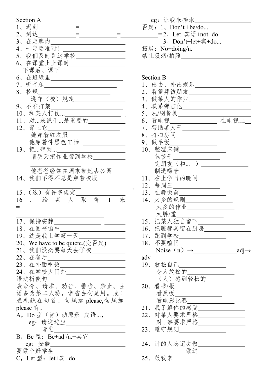 -人教新目标版七年级下册《英语》Unit4 don‘t eat in class , 短语用法小结.doc_第1页