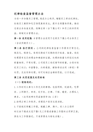 纪律检查监督管理办法.docx