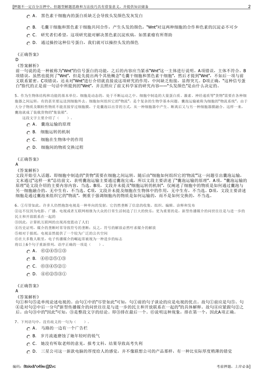 2023年保利（苏州）置业集团有限公司招聘笔试冲刺题（带答案解析）.pdf_第2页