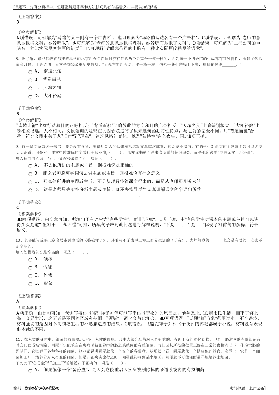 2023年保利（苏州）置业集团有限公司招聘笔试冲刺题（带答案解析）.pdf_第3页