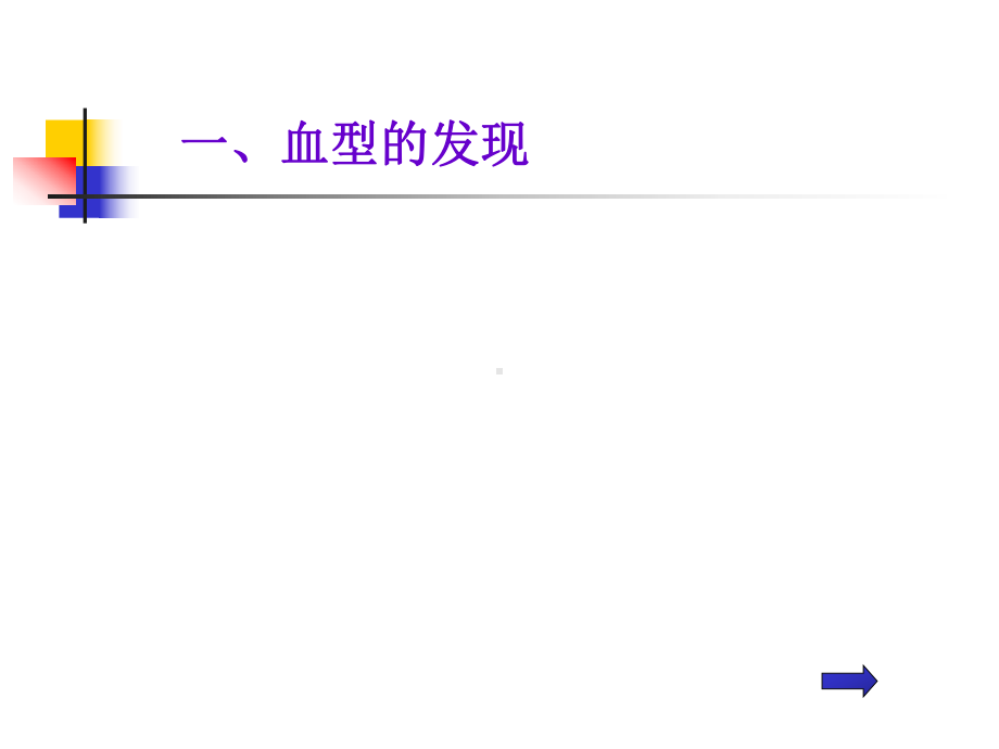 输血与血型2.ppt_第3页