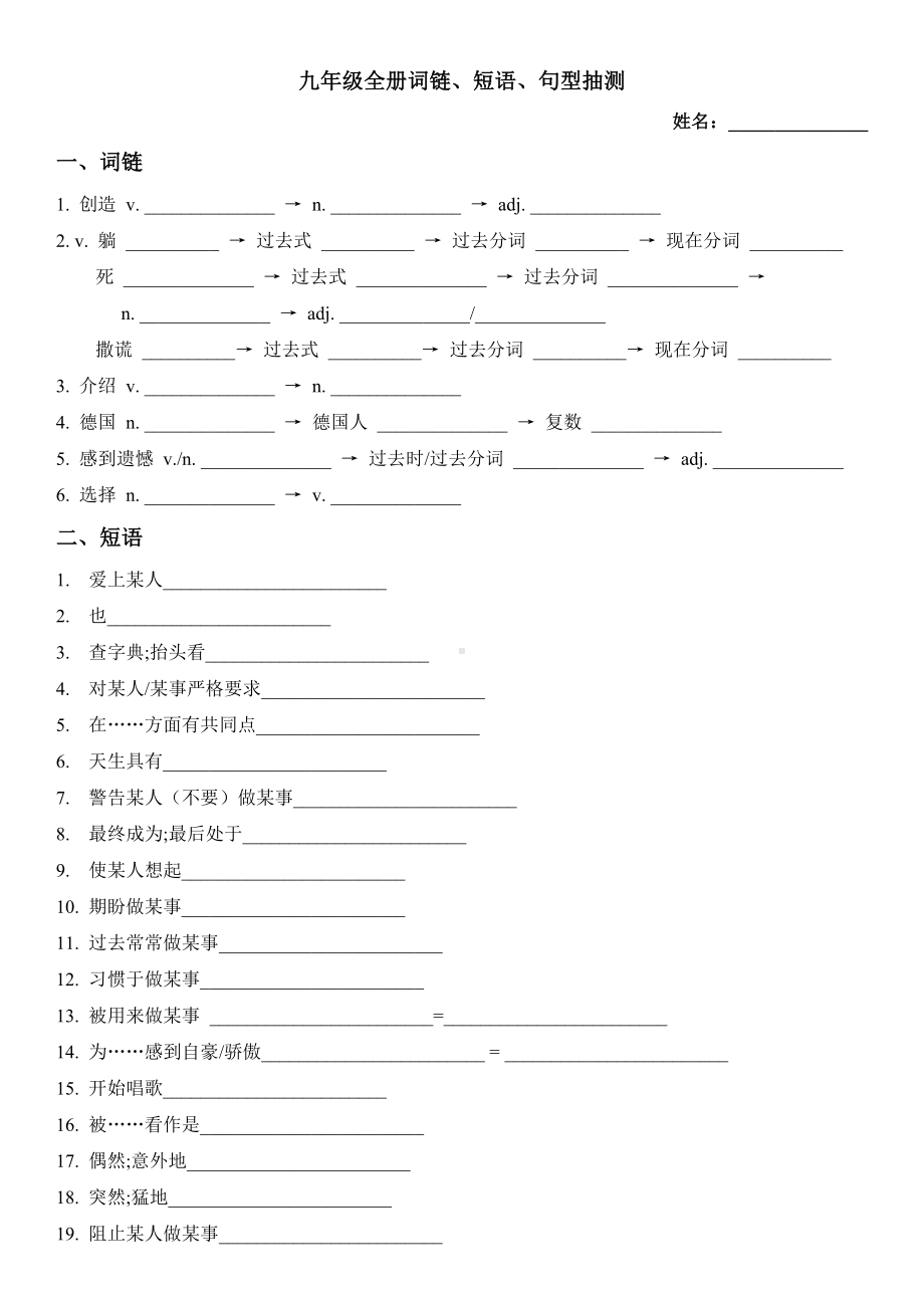 -人教新目标版九年级全册《英语》词链、短语、句型抽测-中考基础复习.docx_第1页