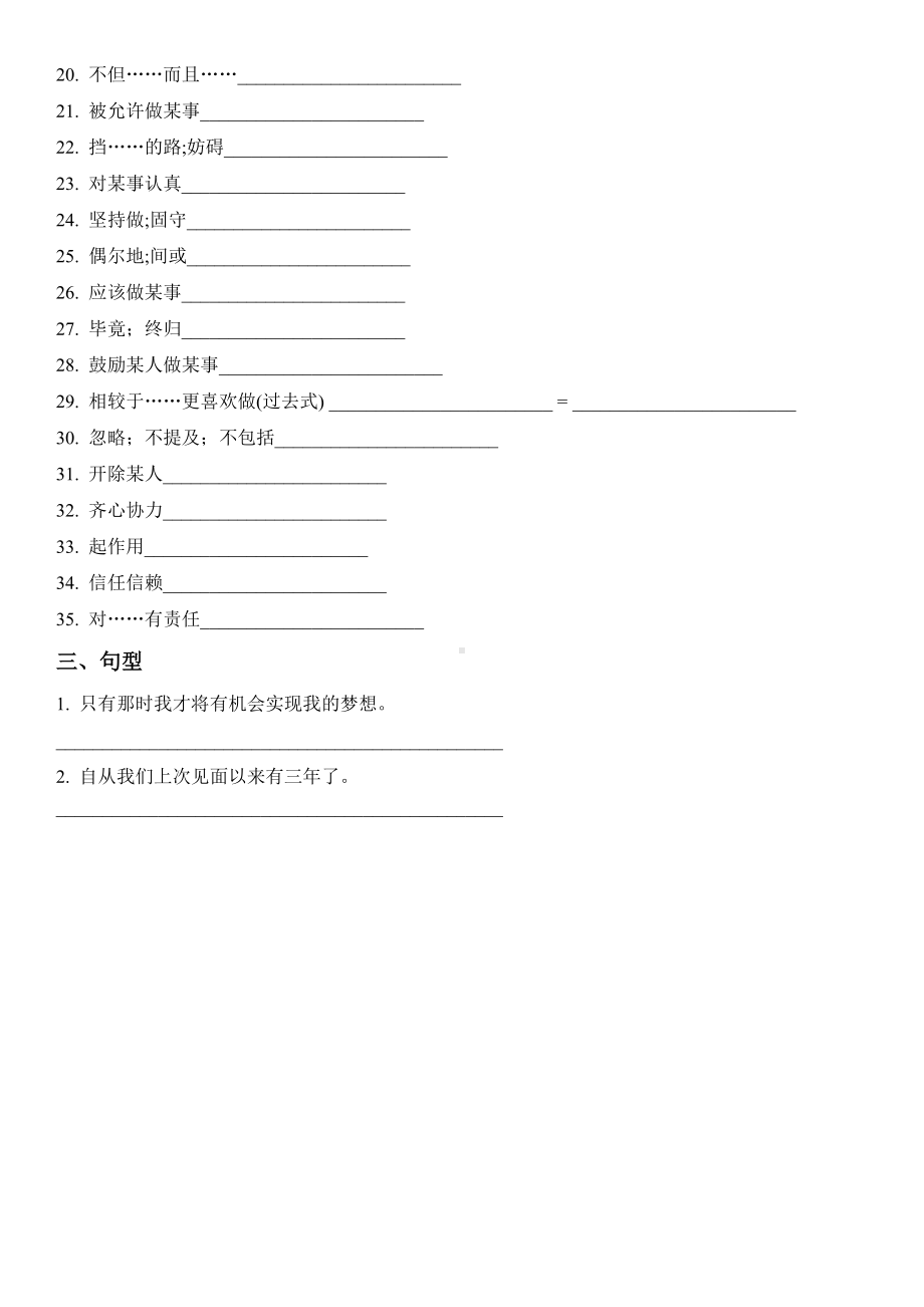 -人教新目标版九年级全册《英语》词链、短语、句型抽测-中考基础复习.docx_第2页