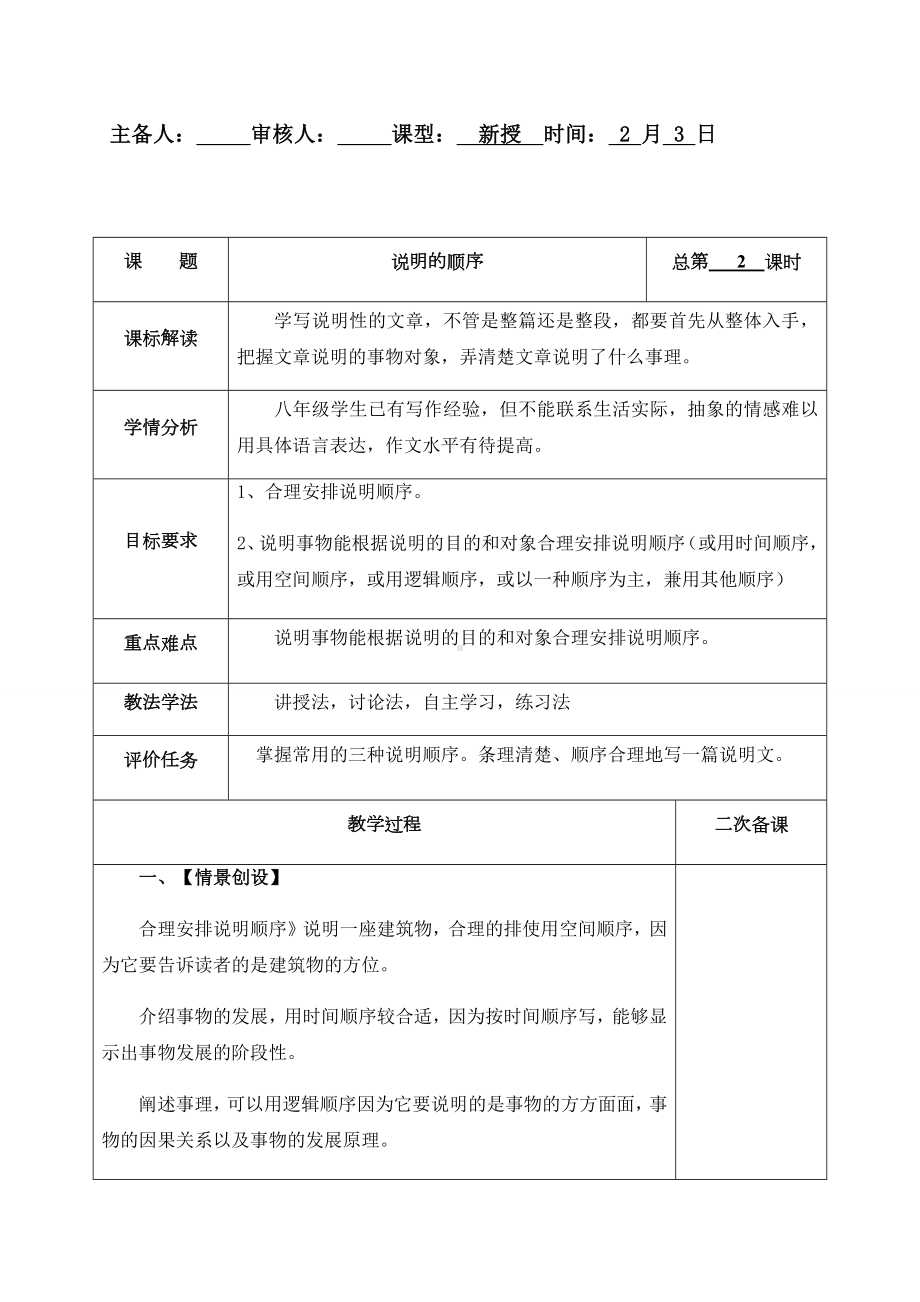 第二单元 说明的顺序 教案-（部）统编版八年级下册《语文》.docx_第1页