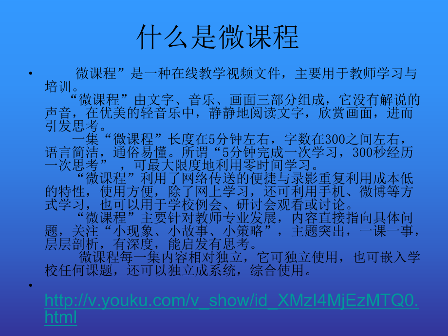 微课程培训.ppt_第2页