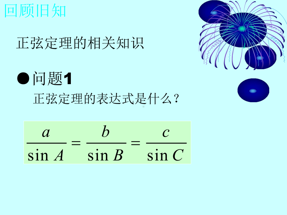 余弦定理(1).ppt_第2页