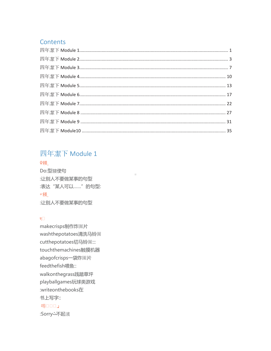 小学四年级下册英语外研一起点讲义重点.docx_第1页