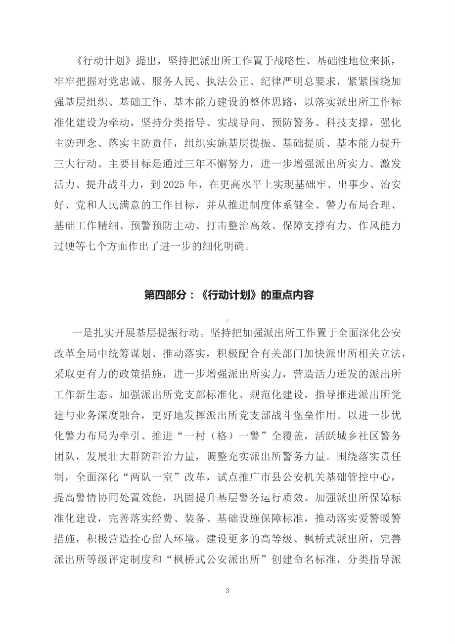 学习解读加强新时代公安派出所工作三年行动计划（2023-2025年）（PPT讲义）.docx_第3页