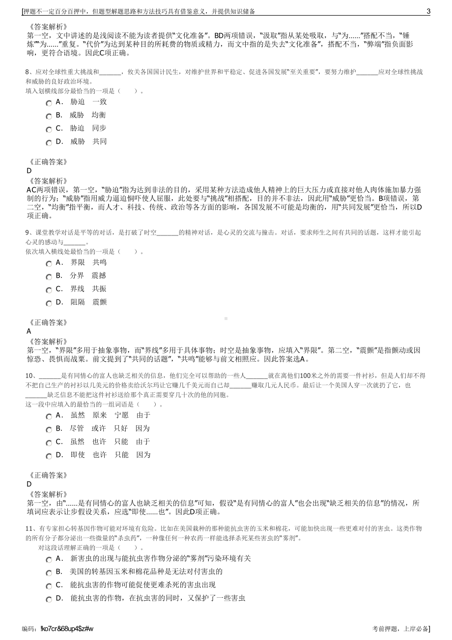 2023年江苏靖江华靖资产经营有限公司招聘笔试冲刺题（带答案解析）.pdf_第3页