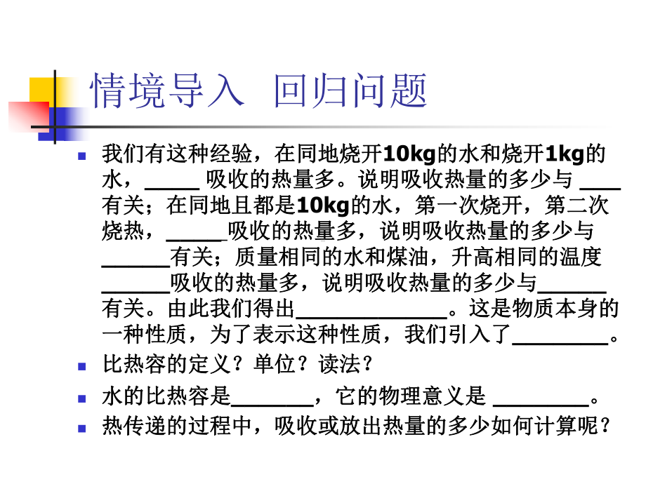 热量的计算.ppt_第3页