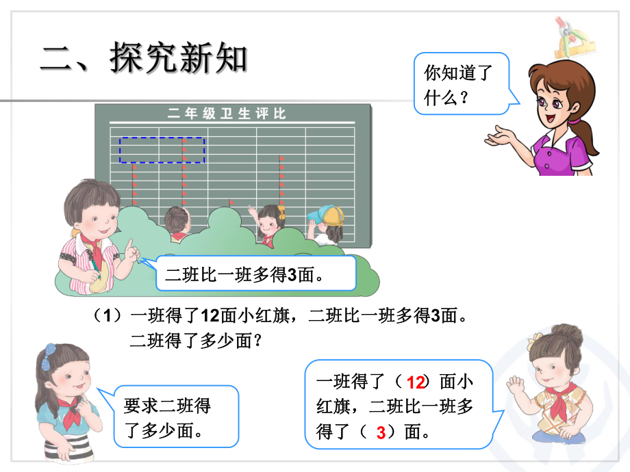 例4解决问题.ppt_第3页