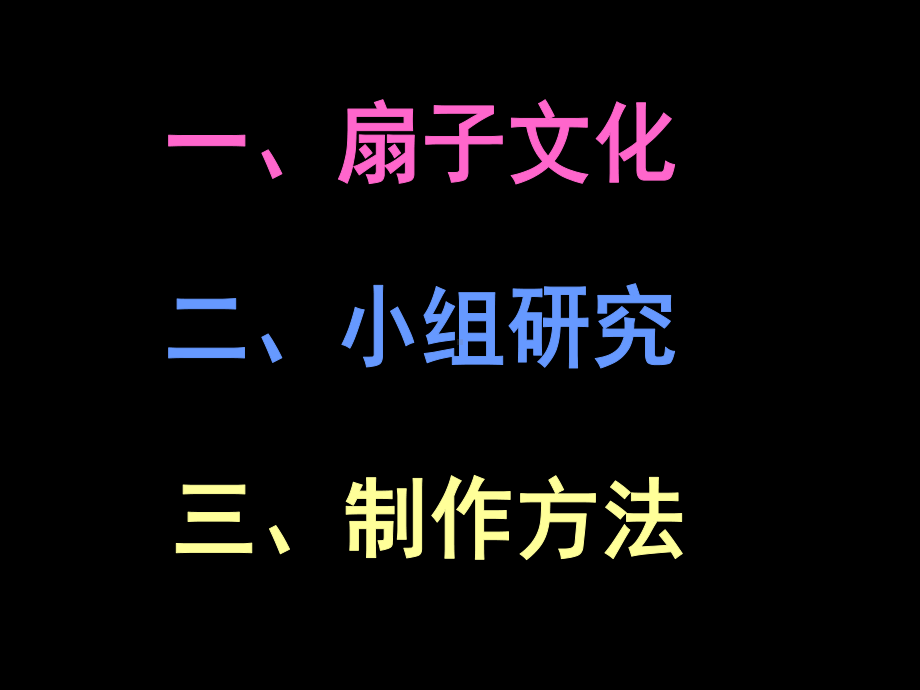 小扇子 (2).ppt_第2页