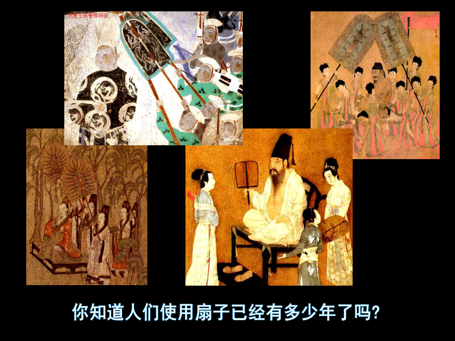 小扇子 (2).ppt_第3页