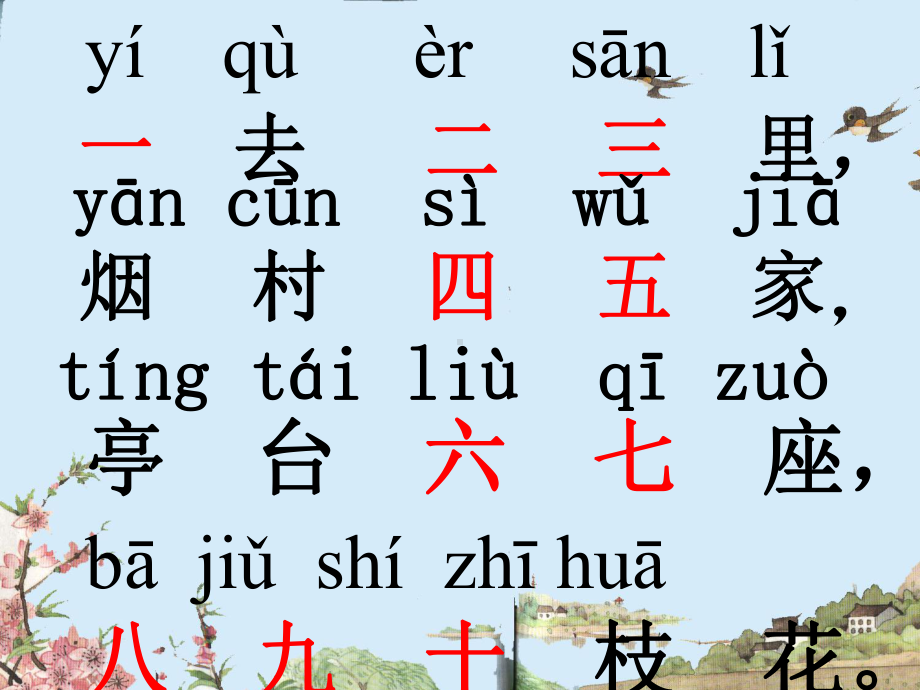 一课时识字1.ppt_第2页