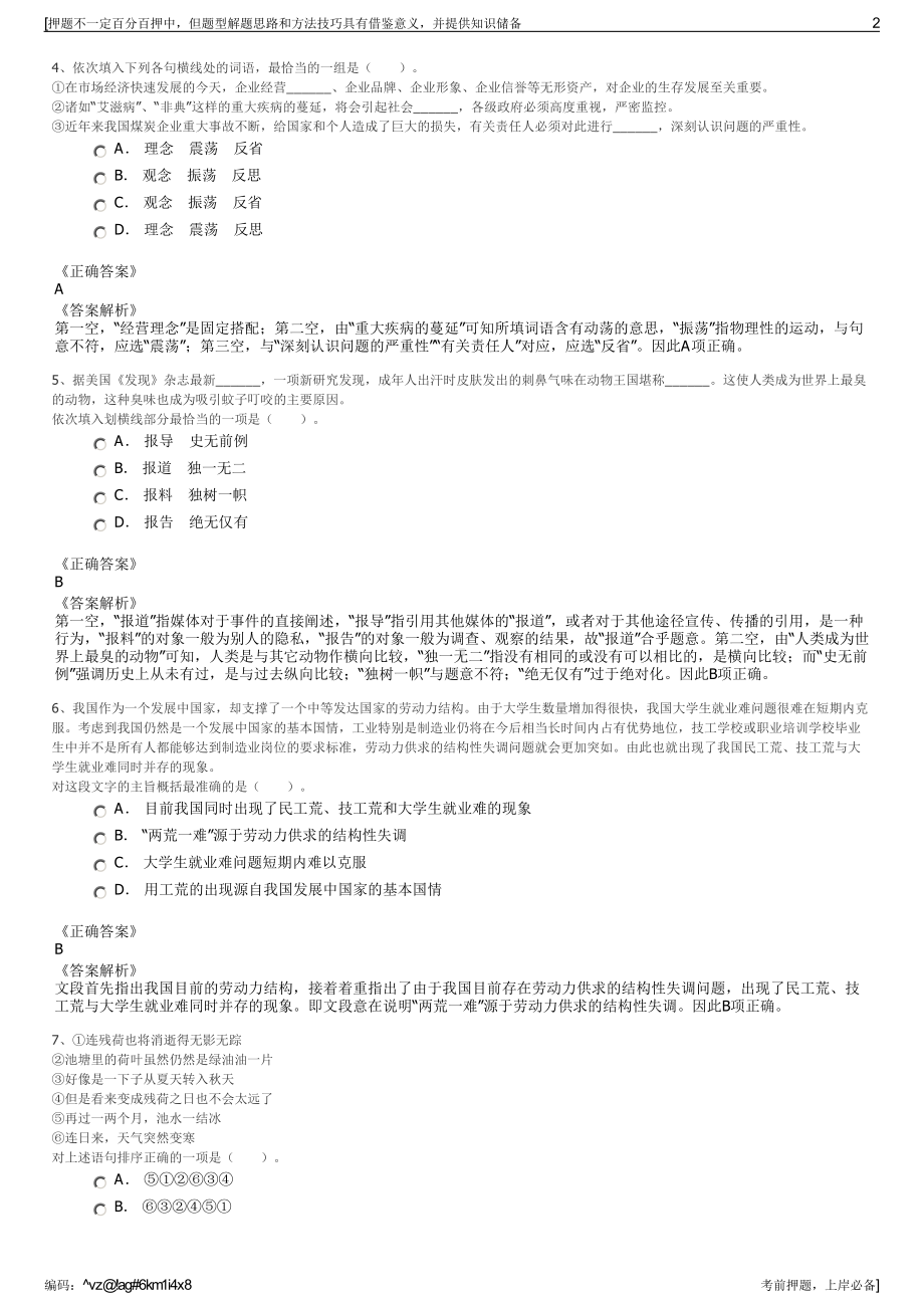 2023年福建厦门国企联发集团有限公司招聘笔试冲刺题（带答案解析）.pdf_第2页