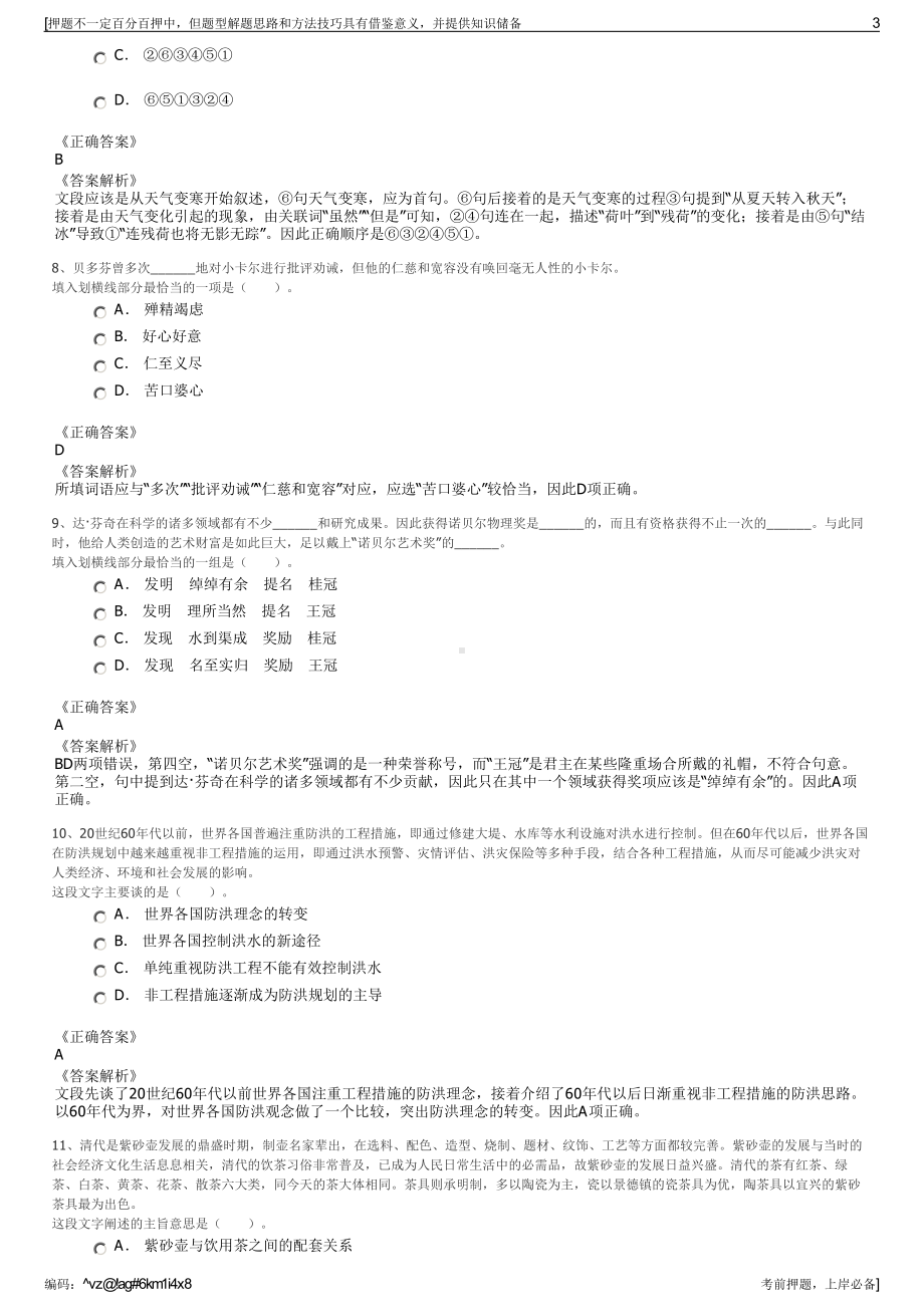 2023年福建厦门国企联发集团有限公司招聘笔试冲刺题（带答案解析）.pdf_第3页