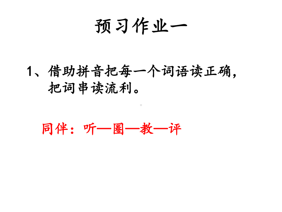 识字6 (2).ppt_第2页