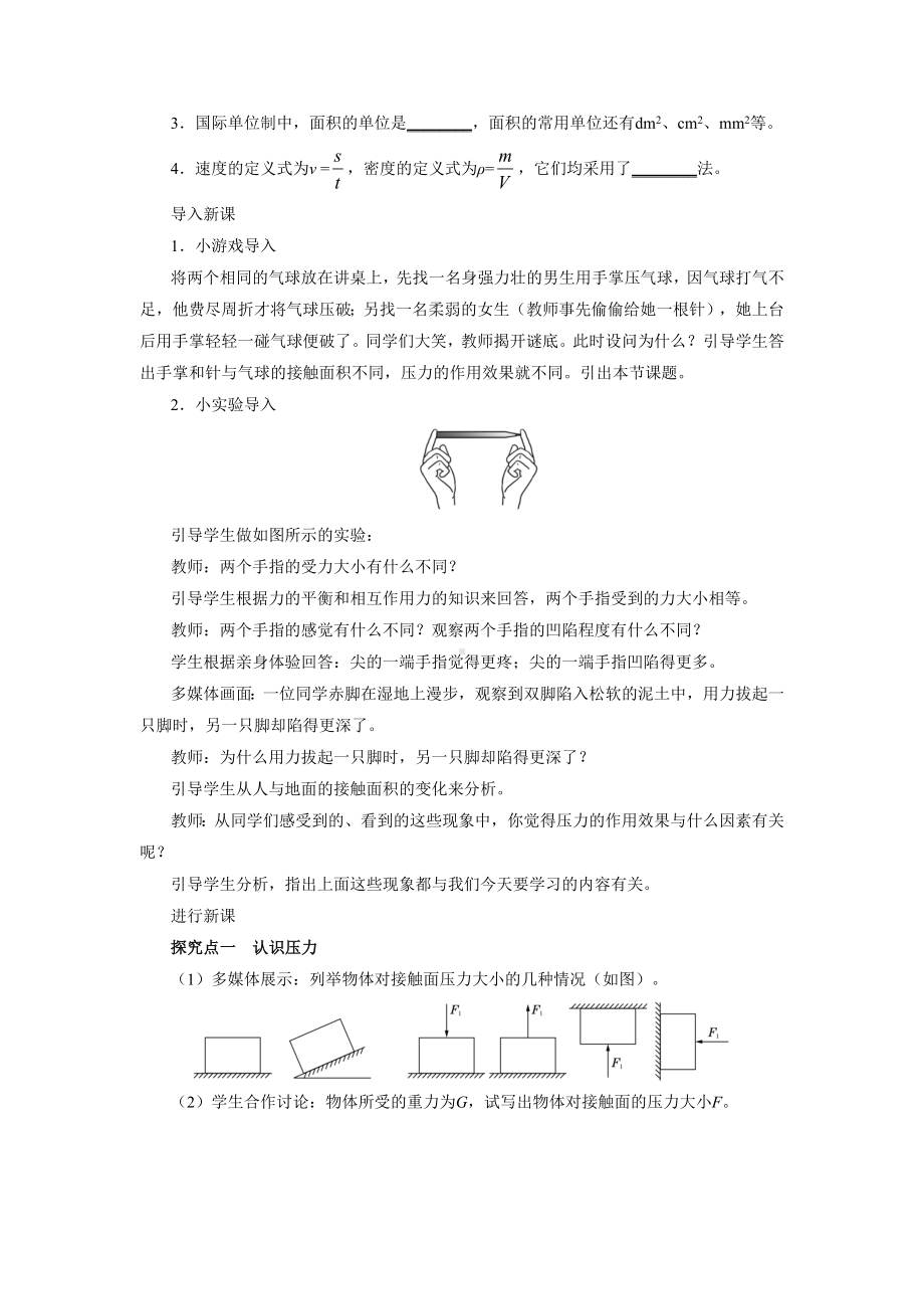 人教版物理八年级下册 《9.1 压强》教学设计.docx_第2页