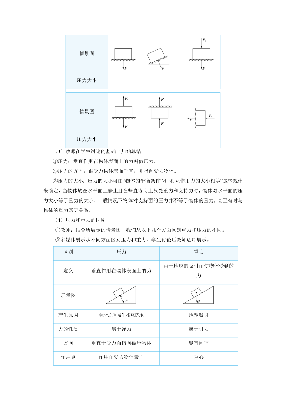 人教版物理八年级下册 《9.1 压强》教学设计.docx_第3页