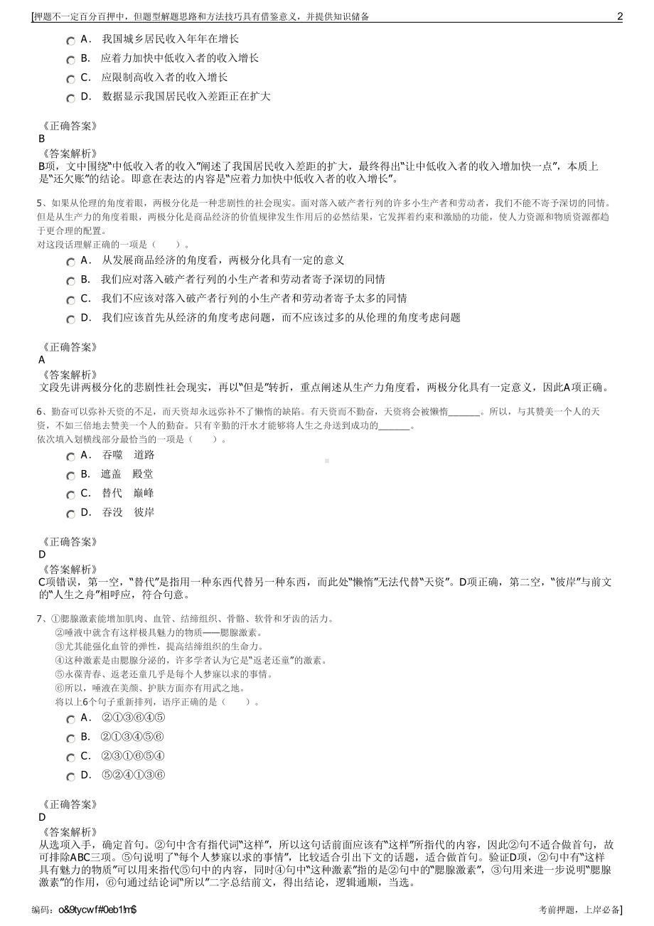 2023年广西柳州银海铝业股份有限公司招聘笔试冲刺题（带答案解析）.pdf_第2页