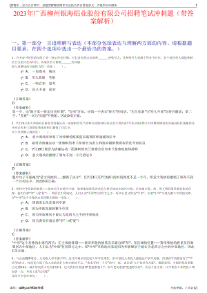 2023年广西柳州银海铝业股份有限公司招聘笔试冲刺题（带答案解析）.pdf