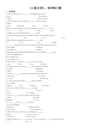 -人教新目标版七年级下册《英语》Unit 3重点词汇、语法自测（附答案）.docx