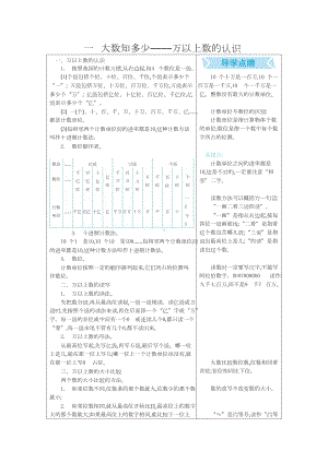 小学四年级上册数学青岛六三制讲义重点.docx