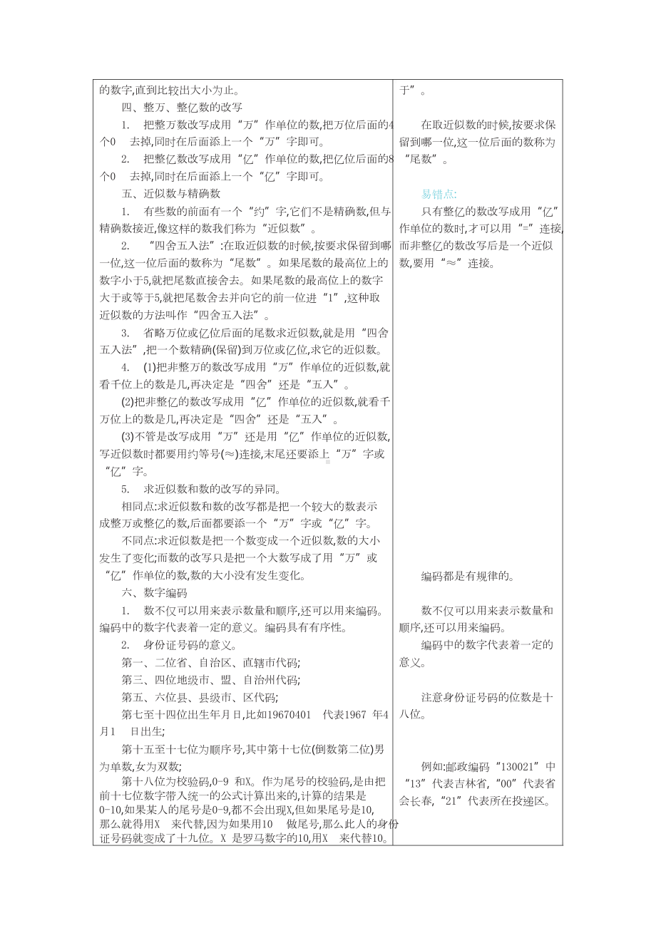 小学四年级上册数学青岛六三制讲义重点.docx_第2页