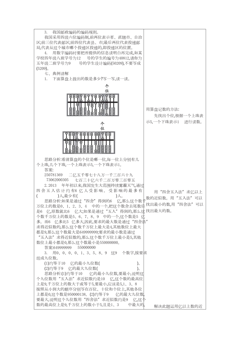 小学四年级上册数学青岛六三制讲义重点.docx_第3页