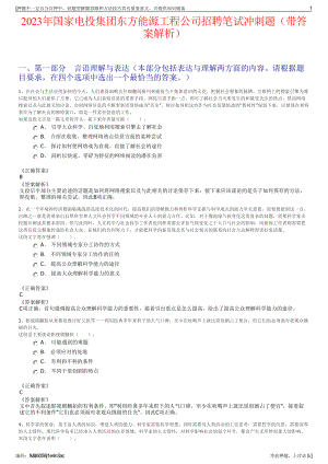 2023年国家电投集团东方能源工程公司招聘笔试冲刺题（带答案解析）.pdf