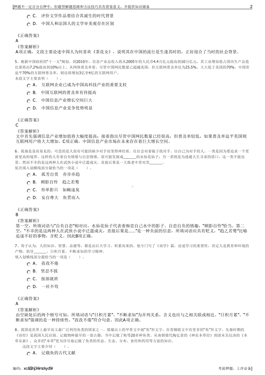 2023年安徽鑫汇水利电力工程有限公司招聘笔试冲刺题（带答案解析）.pdf_第2页