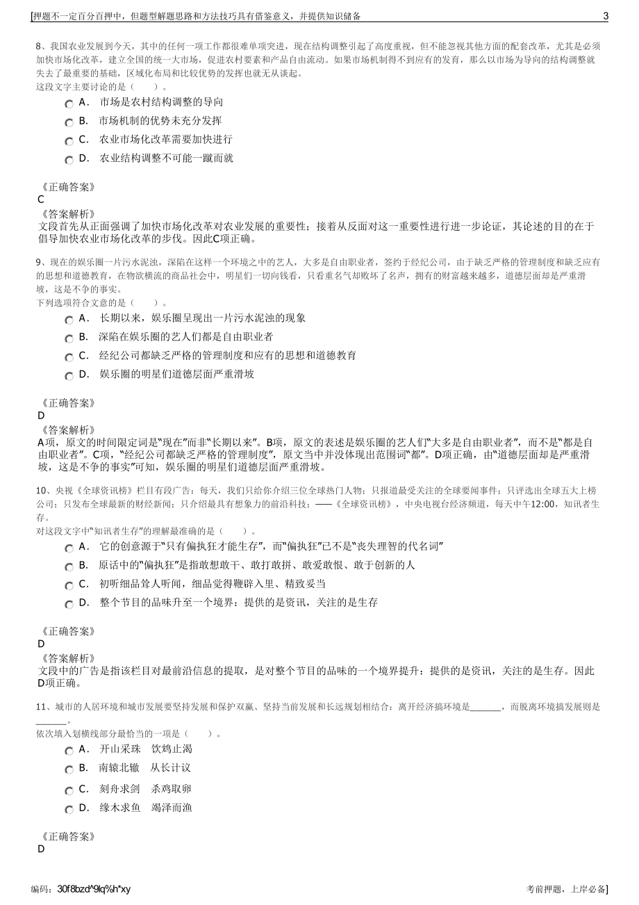 2023年河北唐山沣源生物科技有限公司招聘笔试冲刺题（带答案解析）.pdf_第3页