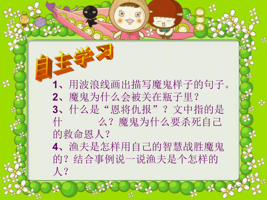 渔夫的故事.ppt_第3页