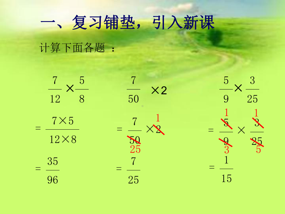 小数乘分数.ppt_第2页