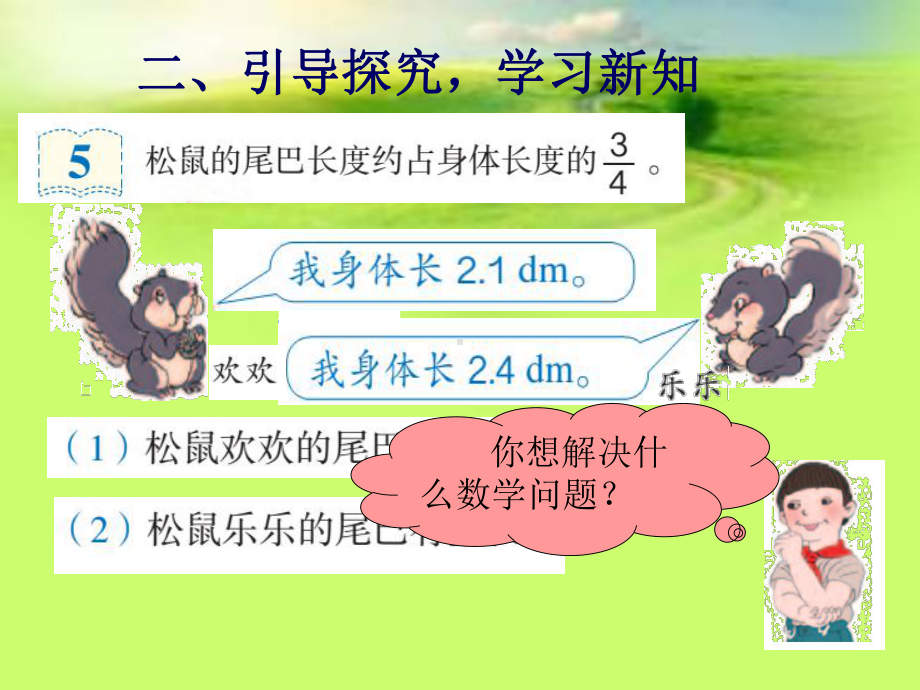 小数乘分数.ppt_第3页