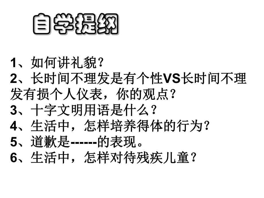 如何讲礼貌.ppt_第3页