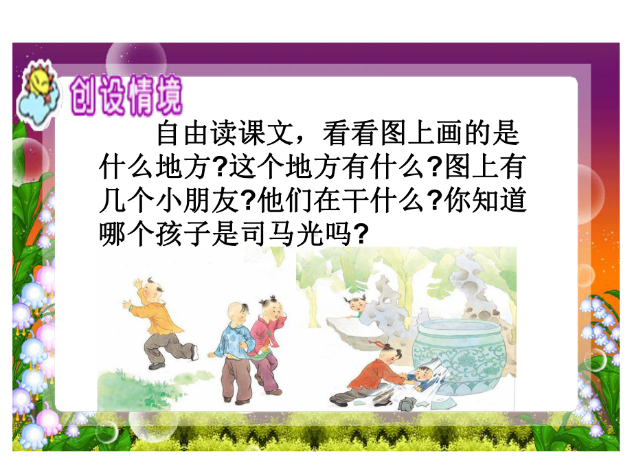 司马光砸缸.ppt_第2页