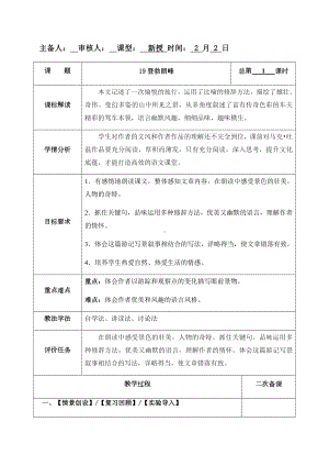 19登勃朗峰 教案-（部）统编版八年级下册《语文》.docx