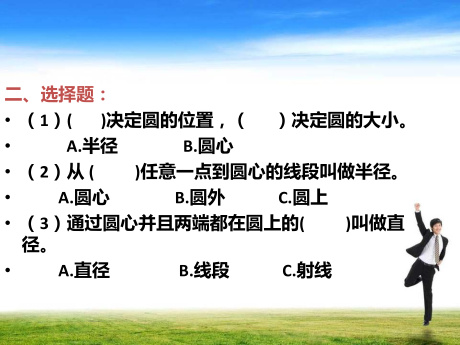 扇形的认识.ppt_第3页