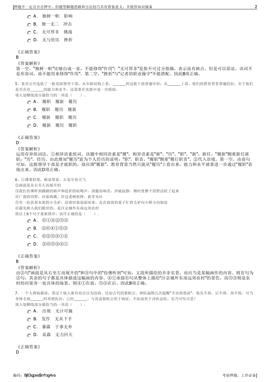 2023年中煤地第二勘探局有限责任公司招聘笔试冲刺题（带答案解析）.pdf_第2页