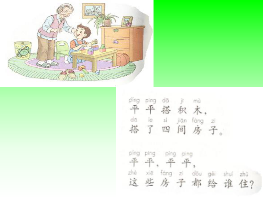 平平搭积木.ppt_第2页