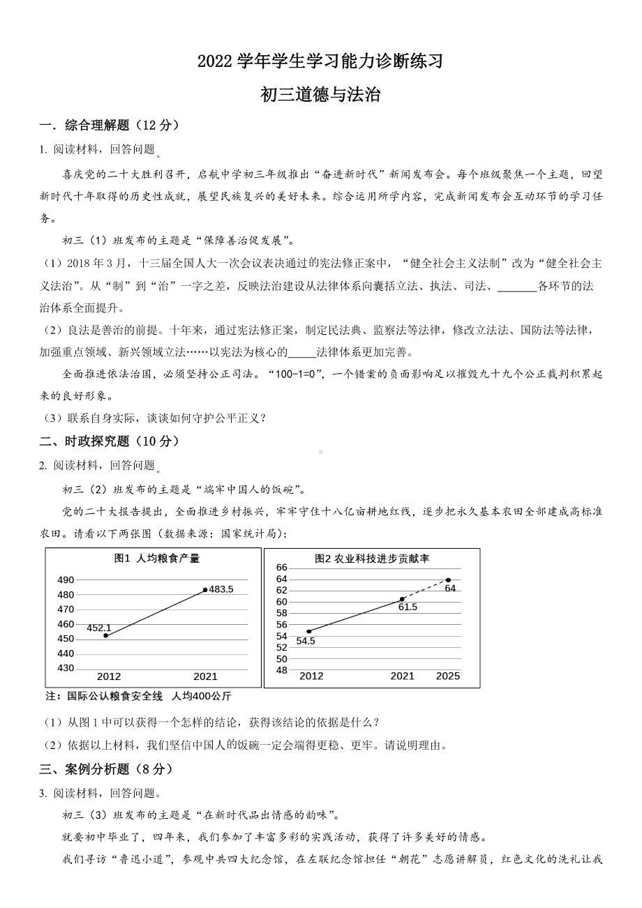 上海市虹口区2023届初三中考一模道德与法治试卷+答案.docx_第1页