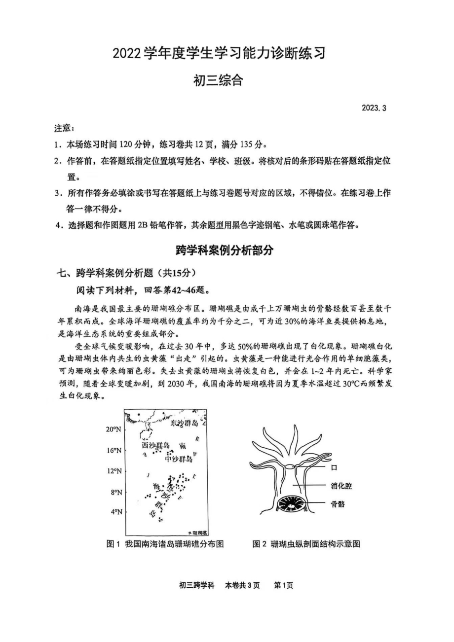 上海市虹口区2023届初三中考一模跨学科案例分析试卷.pdf_第1页