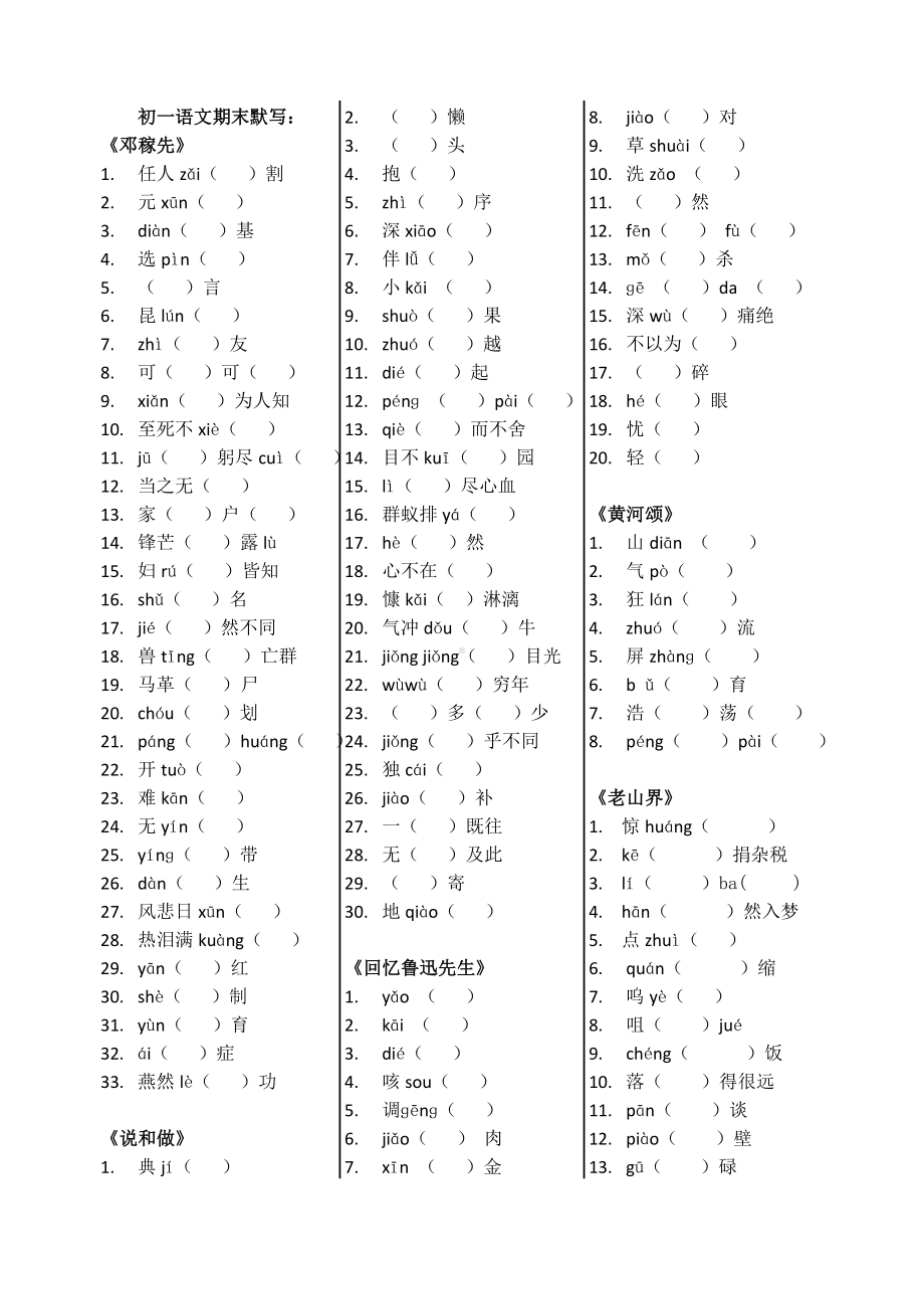 （部）统编版七年级下册《语文》期末默写内容（无答案）.doc_第1页