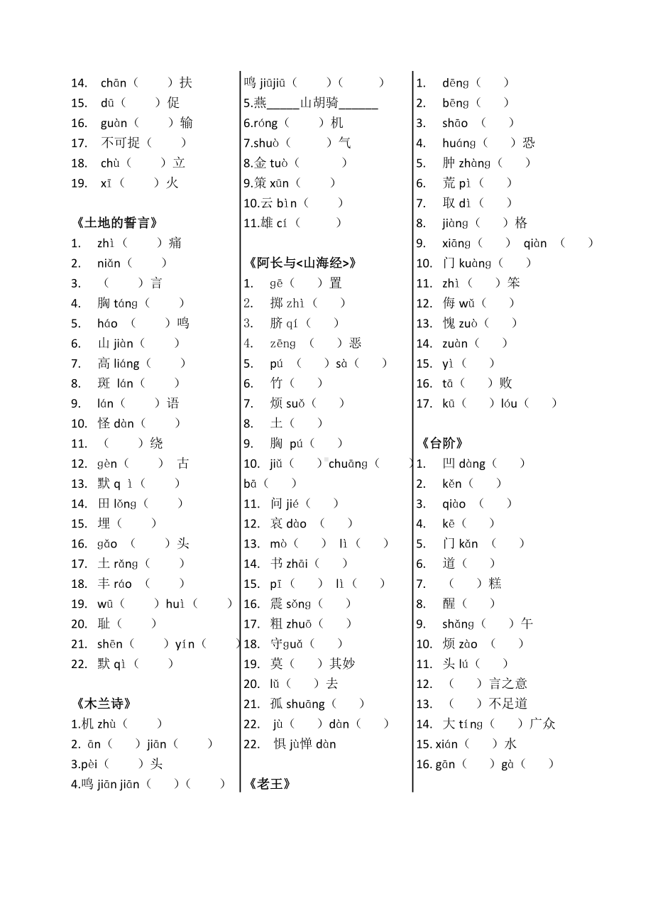 （部）统编版七年级下册《语文》期末默写内容（无答案）.doc_第2页