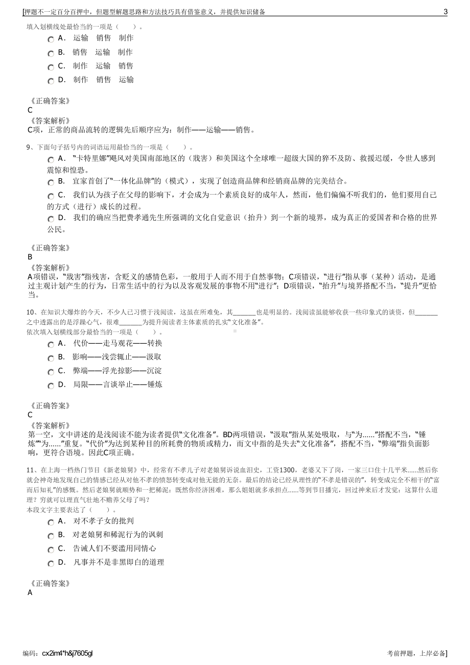 2023年浙江宁波滕头教育管理有限公司招聘笔试冲刺题（带答案解析）.pdf_第3页