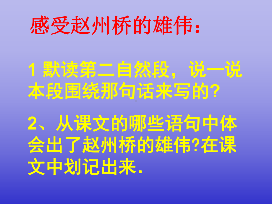 赵州桥 (3).ppt_第3页