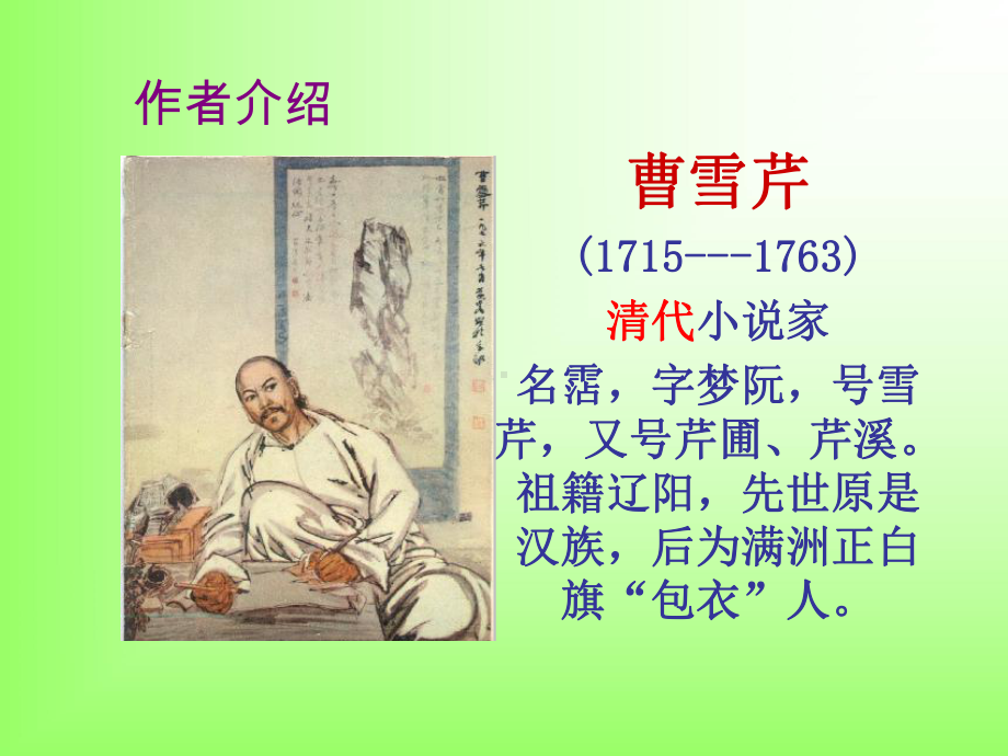 香菱学诗123.ppt_第2页