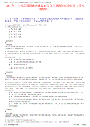 2023年山东青岛冠通市政建设有限公司招聘笔试冲刺题（带答案解析）.pdf